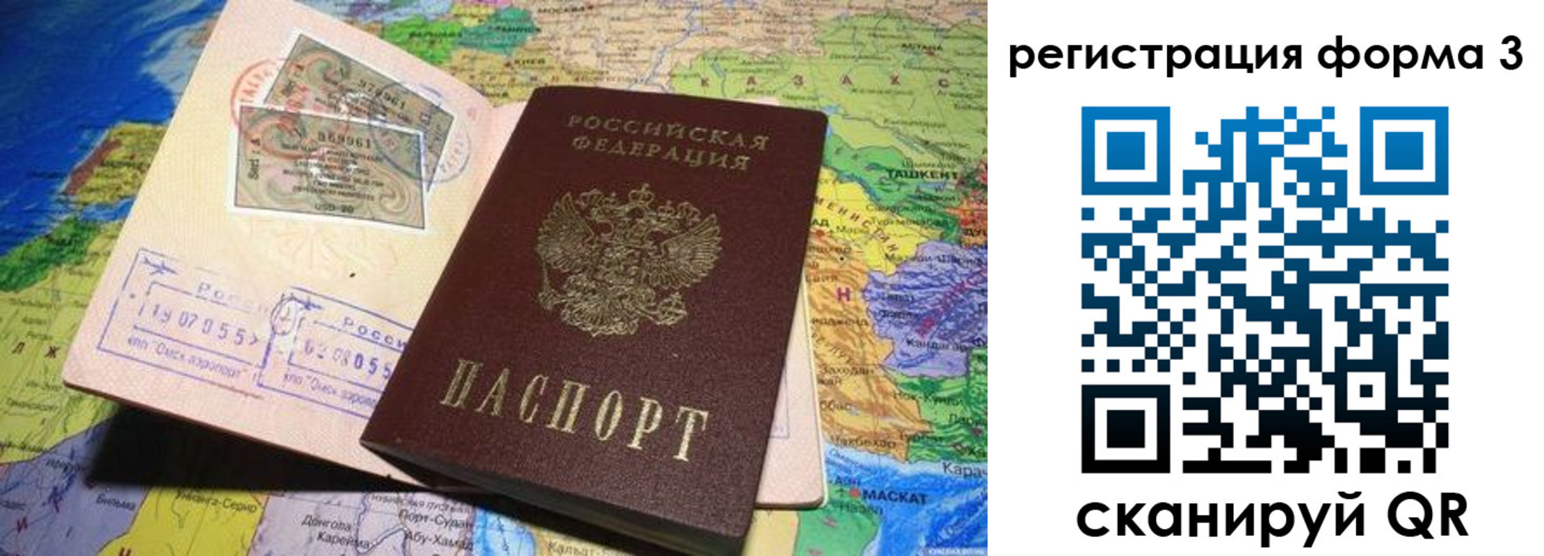 временная регистрация для всех в Карасуке