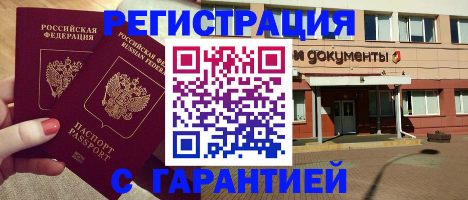 прописка для военкомата в Карасуке