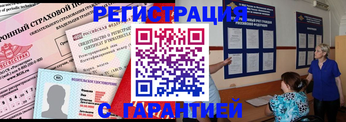 временная регистрация купить в Карасуке